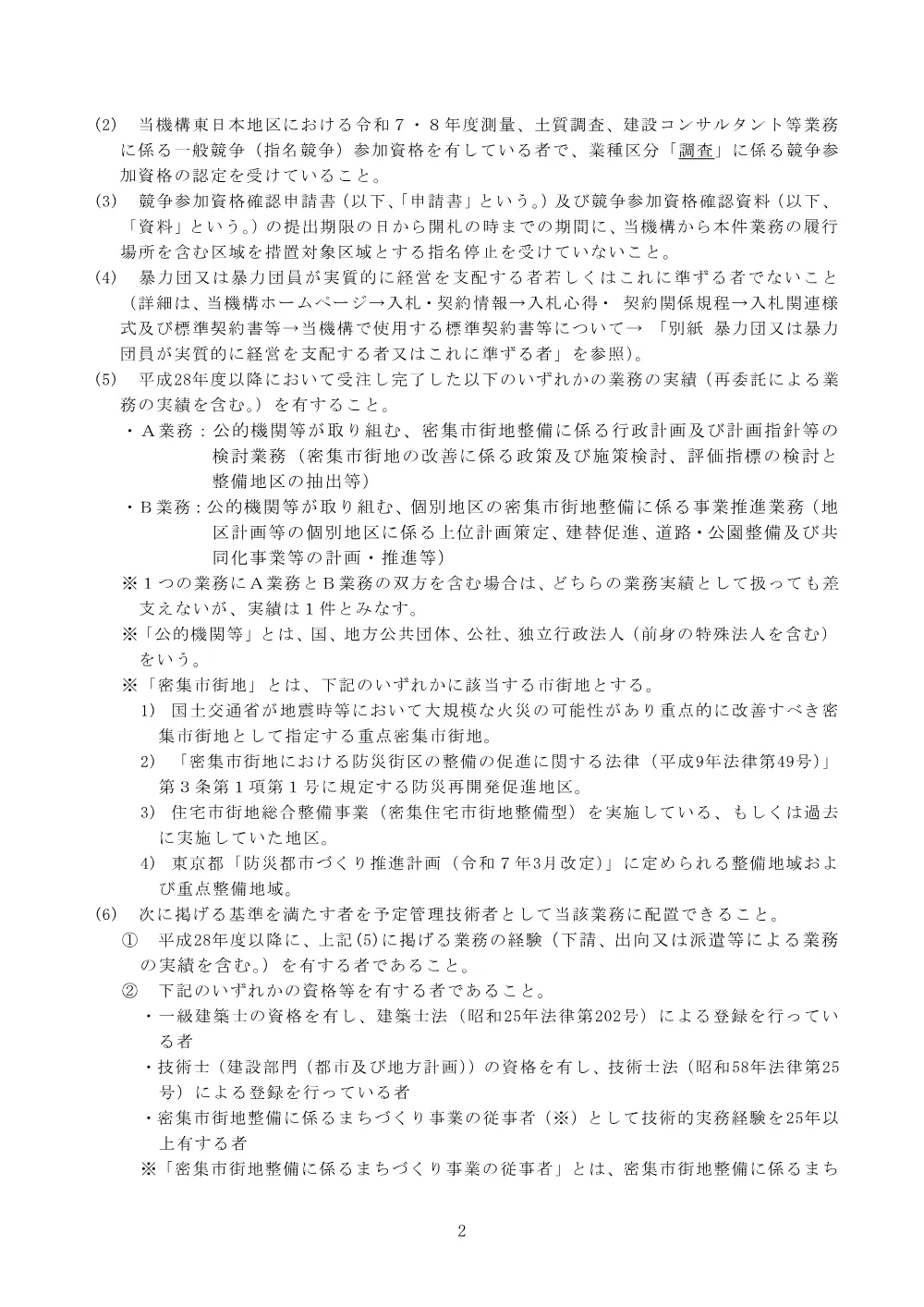 order_44250_3.pdf 2ページ目のプレビュー