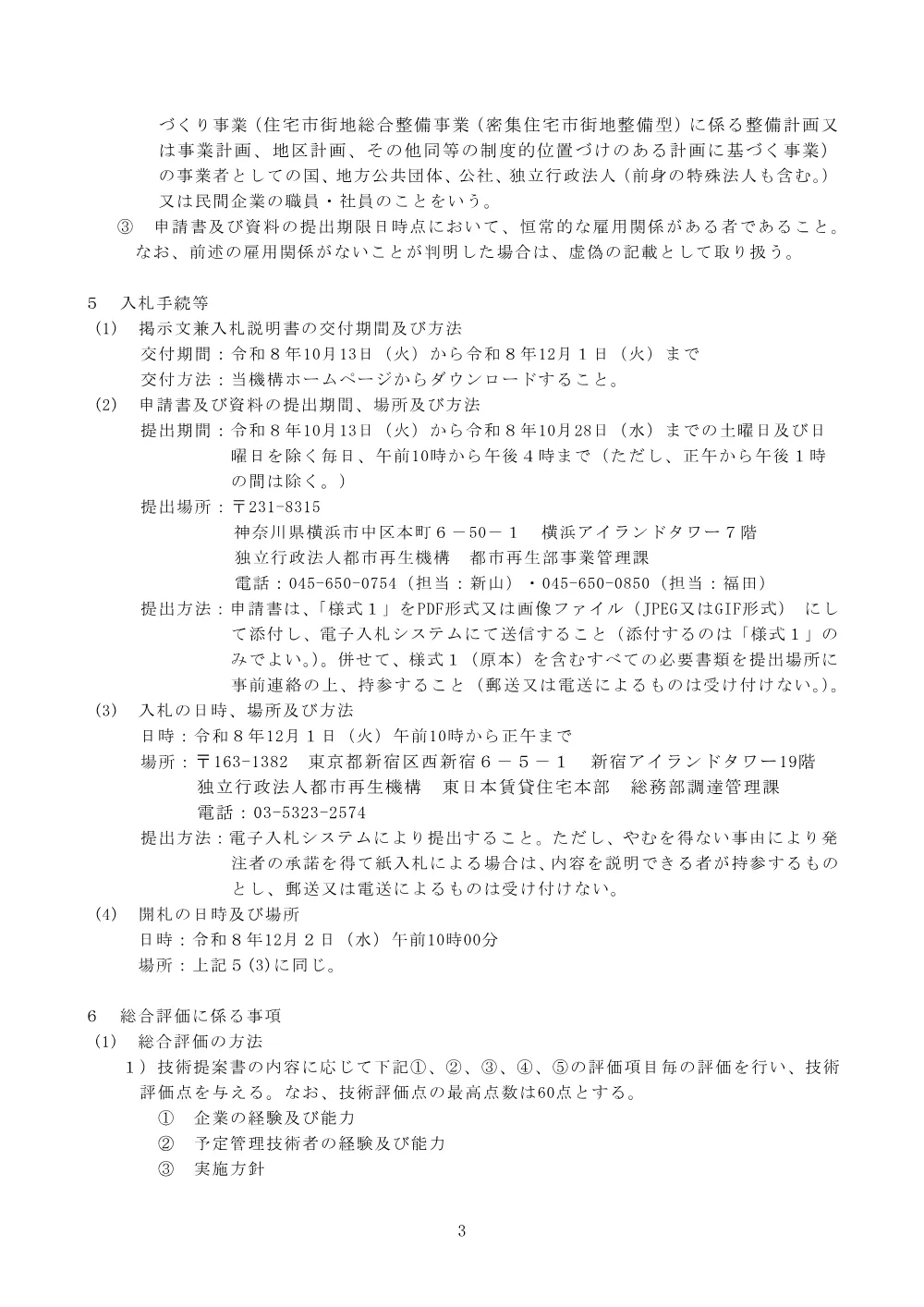 order_44250_3.pdf 3ページ目のプレビュー