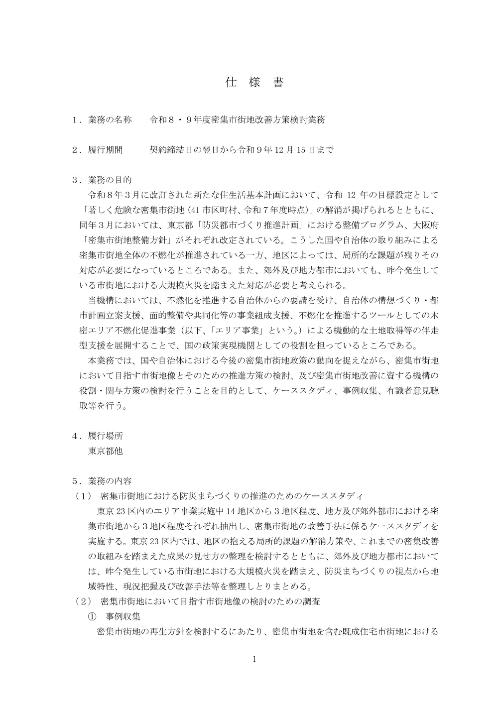 order_44250_4.pdf 1ページ目のプレビュー