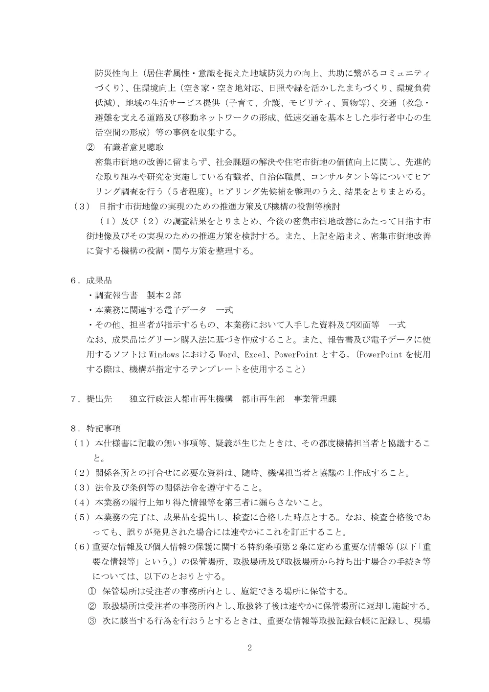 order_44250_4.pdf 2ページ目のプレビュー