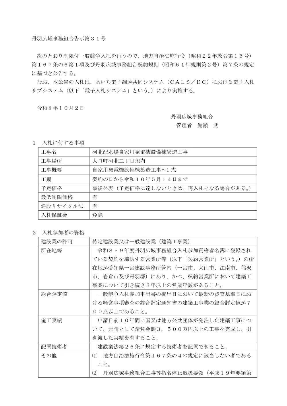 公告（2026-35）.pdf 1ページ目のプレビュー