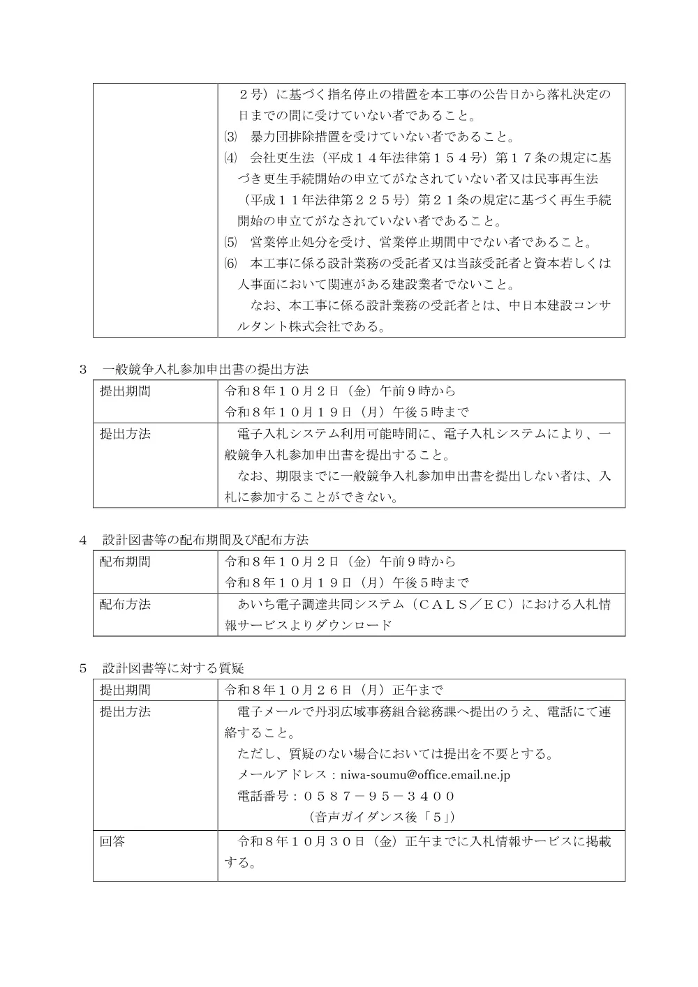 公告（2026-35）.pdf 2ページ目のプレビュー