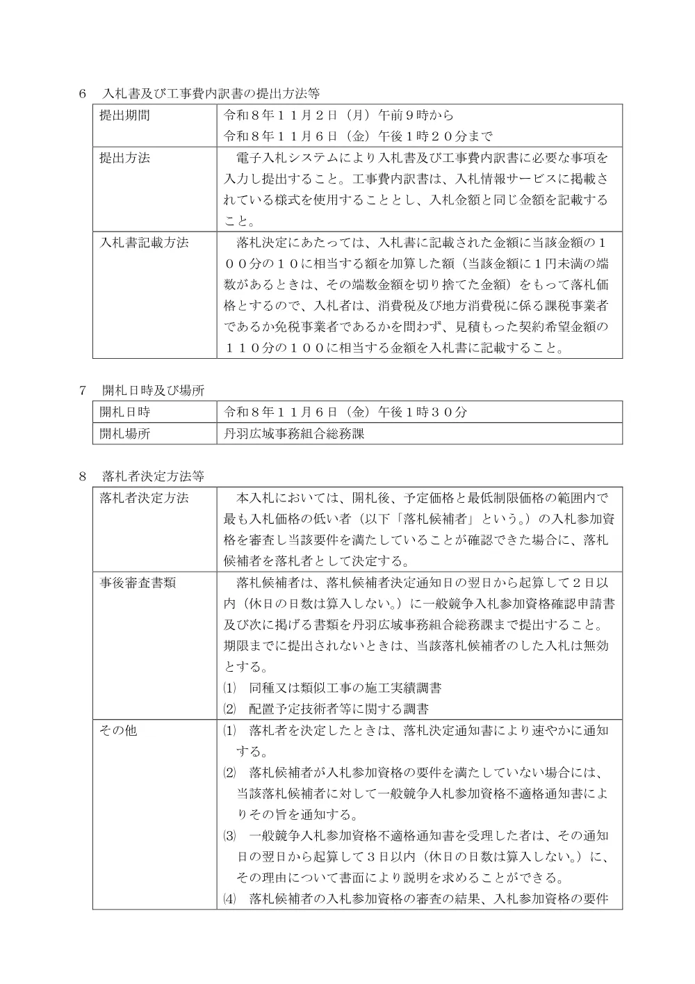 公告（2026-35）.pdf 3ページ目のプレビュー