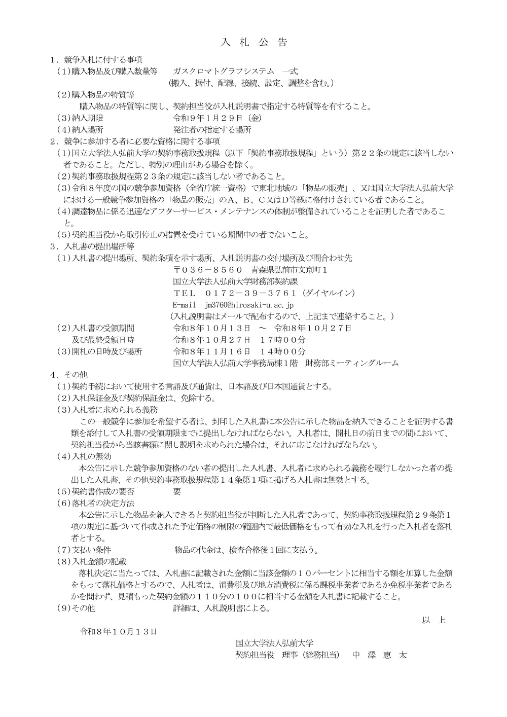 R8_gc_system.pdf 1ページ目のプレビュー
