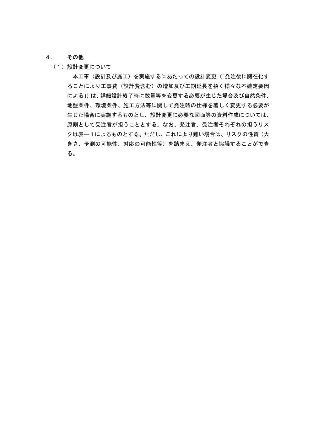 02_技術提案作成要領（R08漁場環(債)第9-1-1号）.pdf 3ページ目のプレビュー