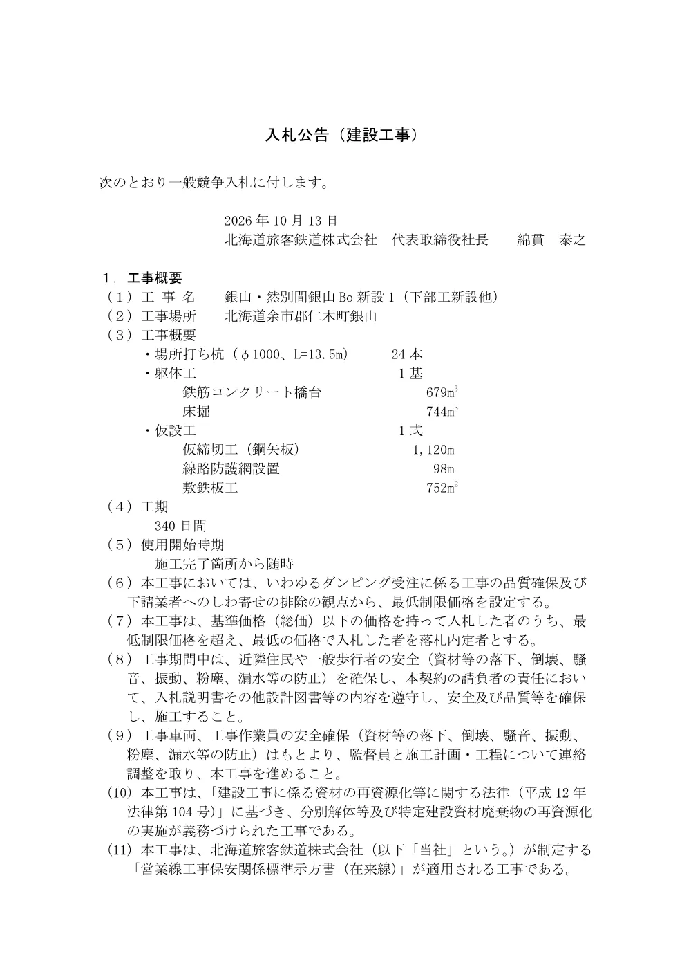 20261013_ginyamashikaribetsu.pdf 1ページ目のプレビュー