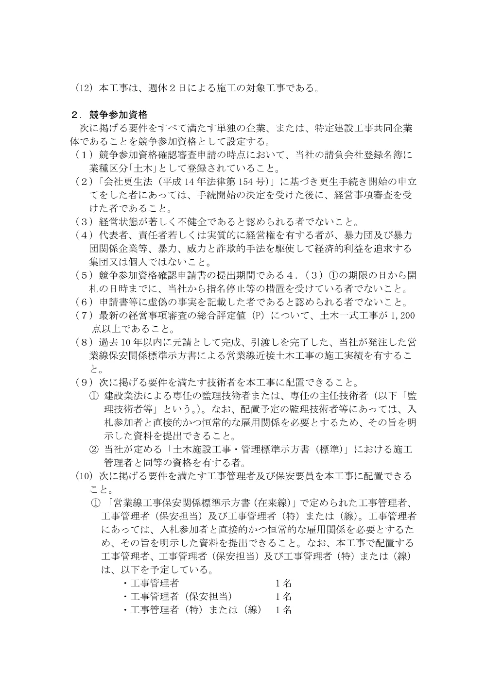 20261013_ginyamashikaribetsu.pdf 2ページ目のプレビュー