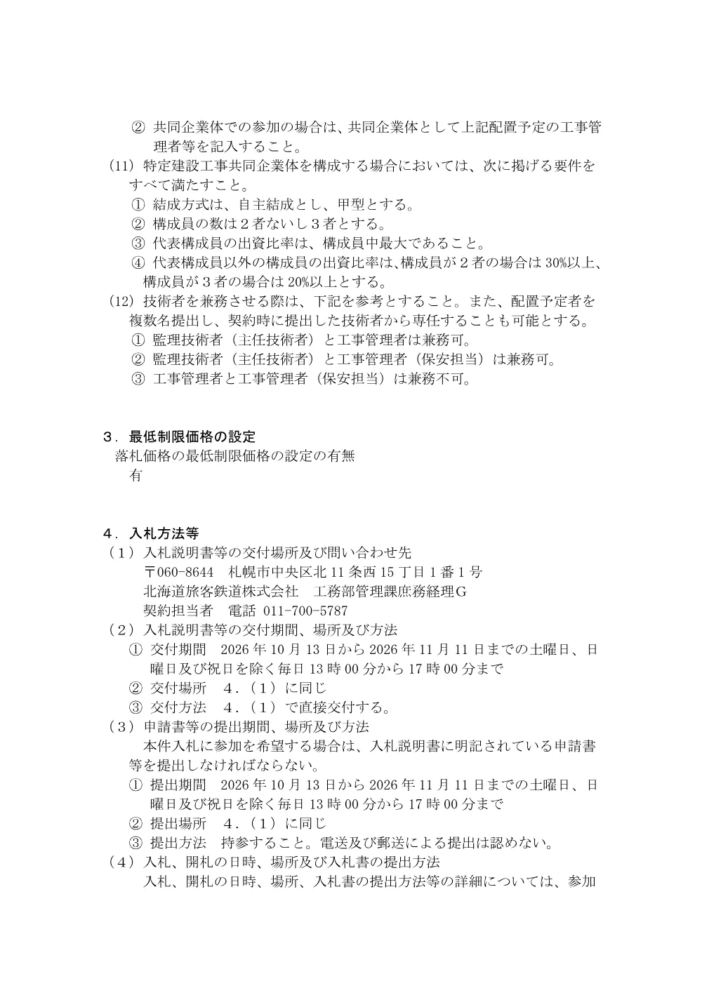 20261013_ginyamashikaribetsu.pdf 3ページ目のプレビュー