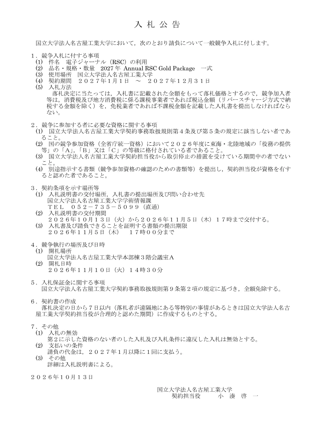 20261013ippan.pdf 1ページ目のプレビュー