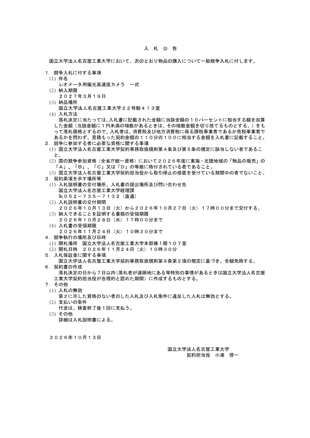 1efd7179c36b82411edb3bab720762f21dbd4be5.pdf 1ページ目のプレビュー