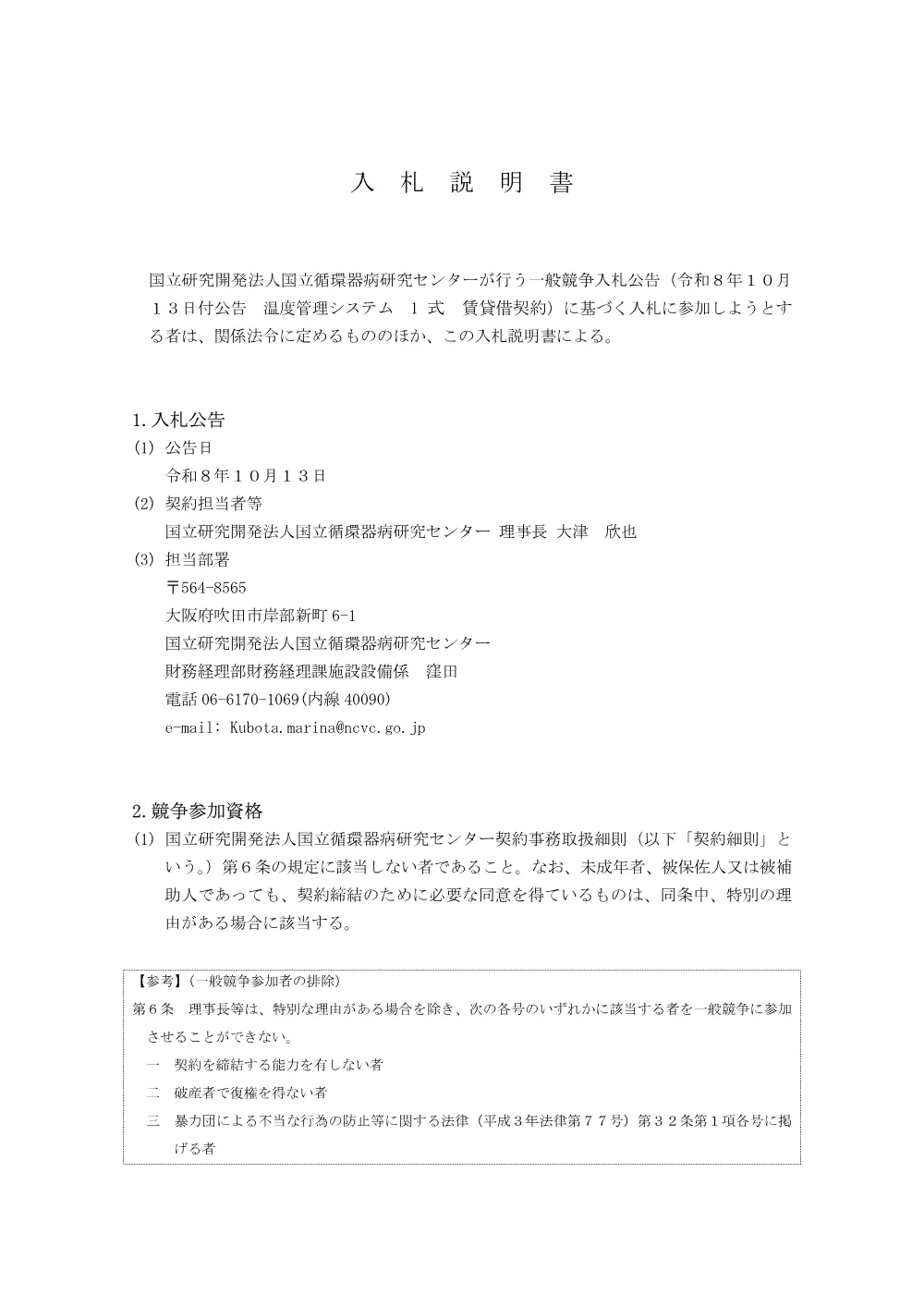 nyusatusetumeisyo_ondokanrisisutemu.pdf 1ページ目のプレビュー