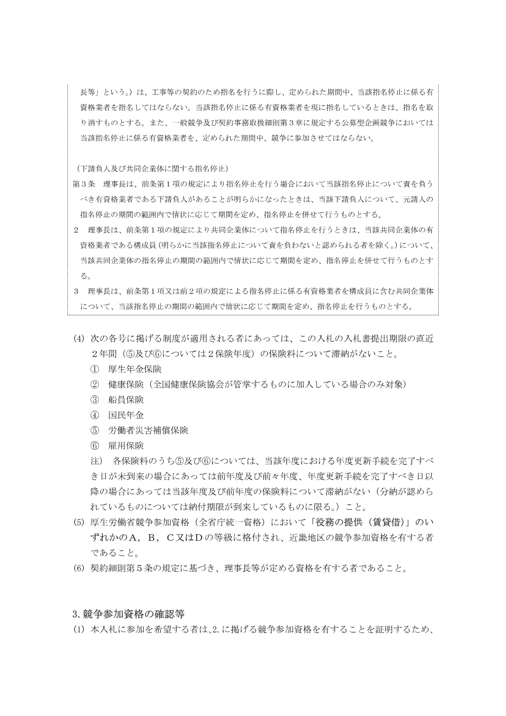 nyusatusetumeisyo_ondokanrisisutemu.pdf 3ページ目のプレビュー