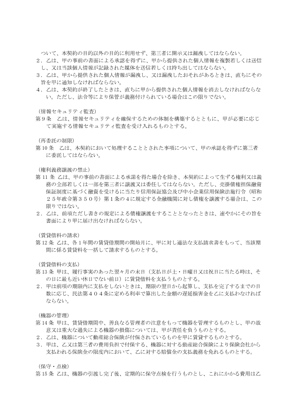 keiyakusyoan_ondokanrisisutemu.pdf 2ページ目のプレビュー