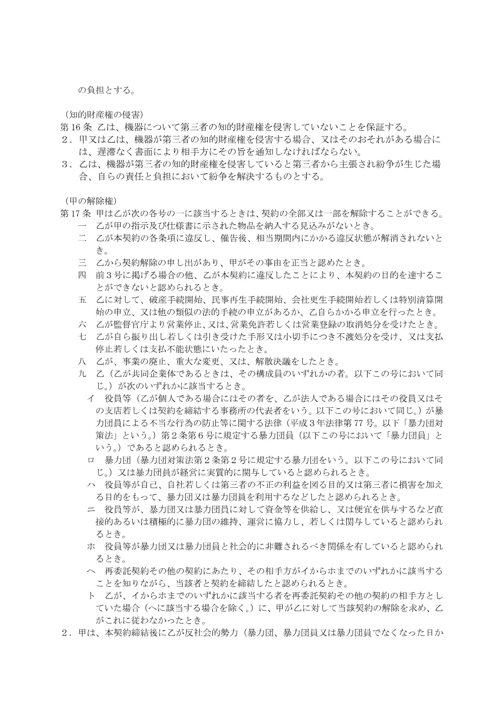 keiyakusyoan_ondokanrisisutemu.pdf 3ページ目のプレビュー