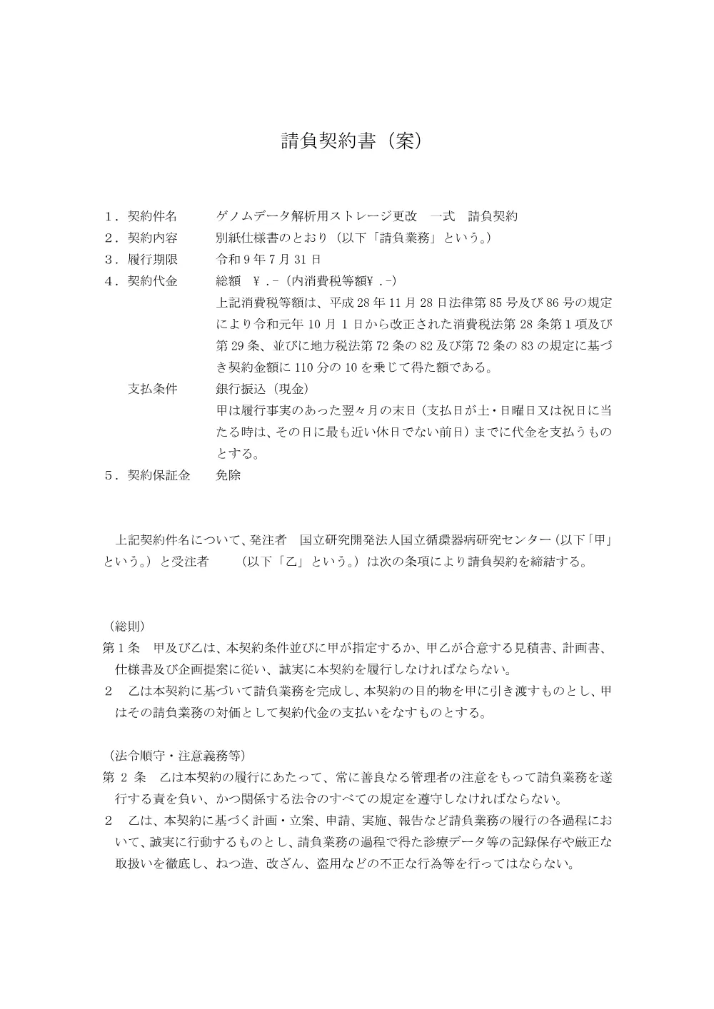 請負契約書（案）.pdf 1ページ目のプレビュー