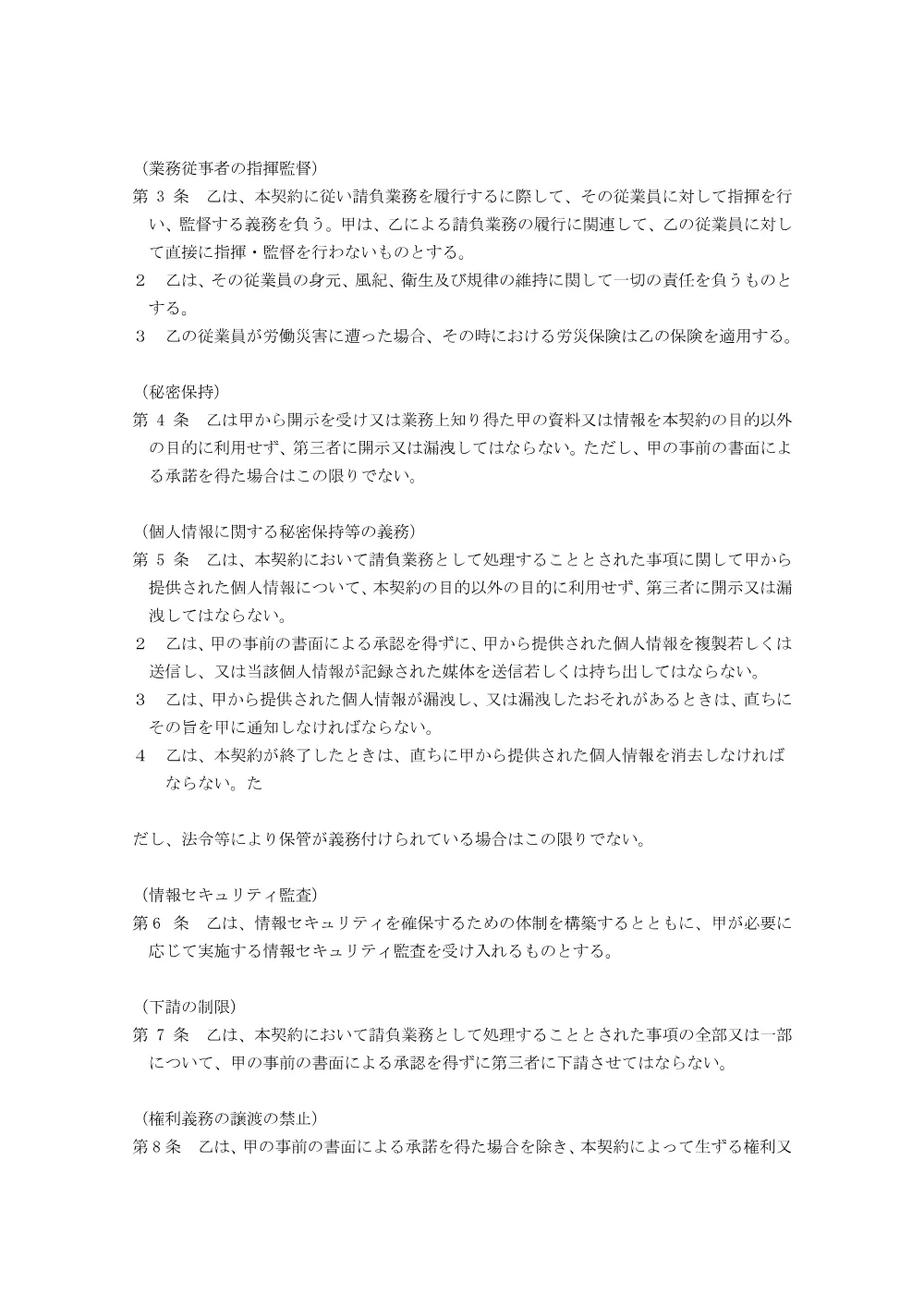 請負契約書（案）.pdf 2ページ目のプレビュー