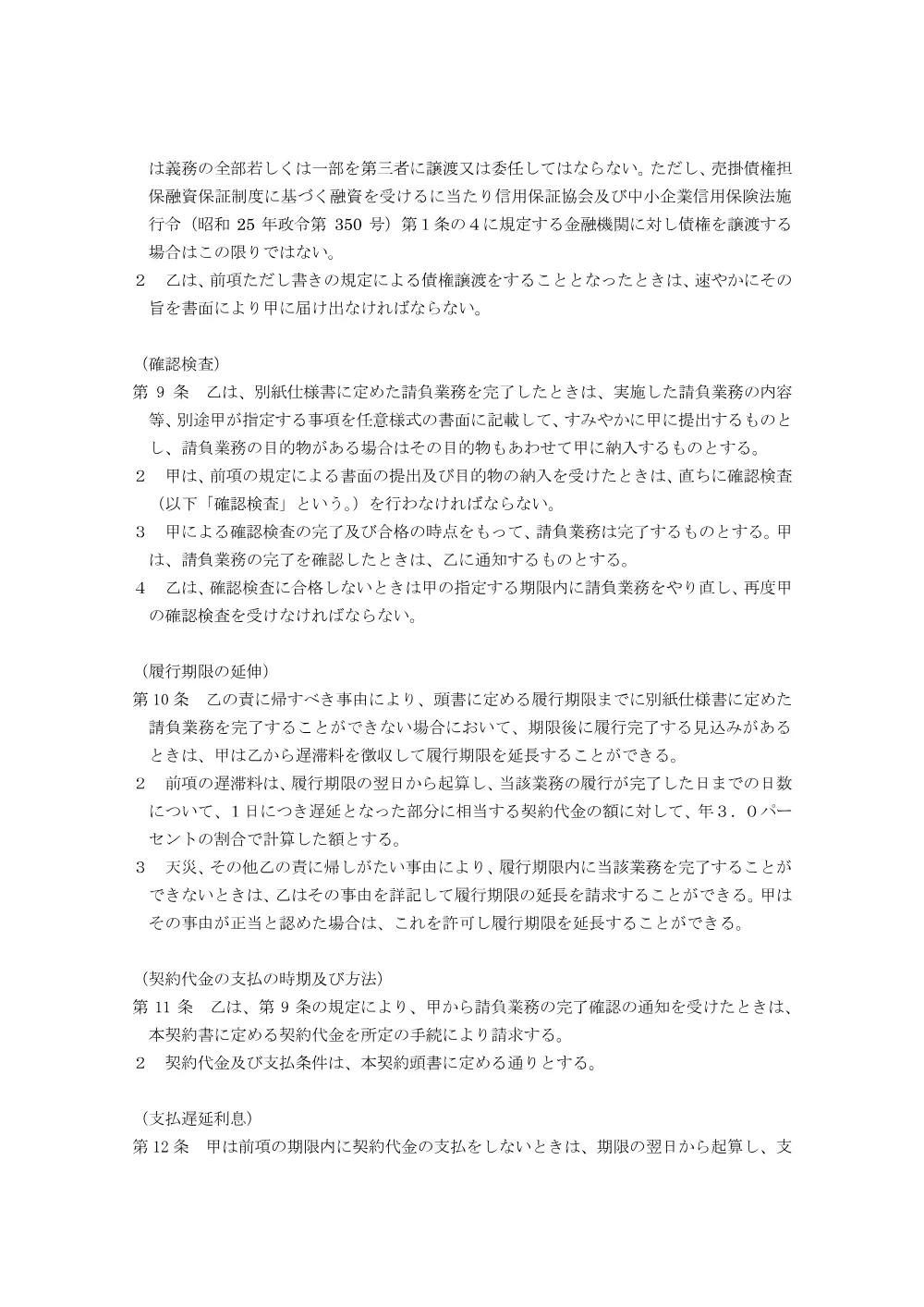 請負契約書（案）.pdf 3ページ目のプレビュー