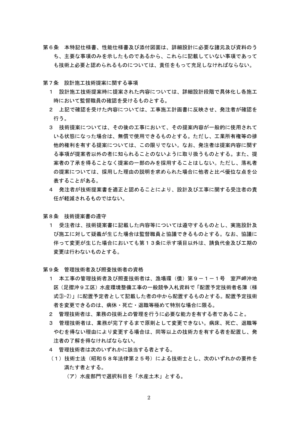 04_特記仕様書（R08漁場環(債)第9-1-1号）.pdf 2ページ目のプレビュー