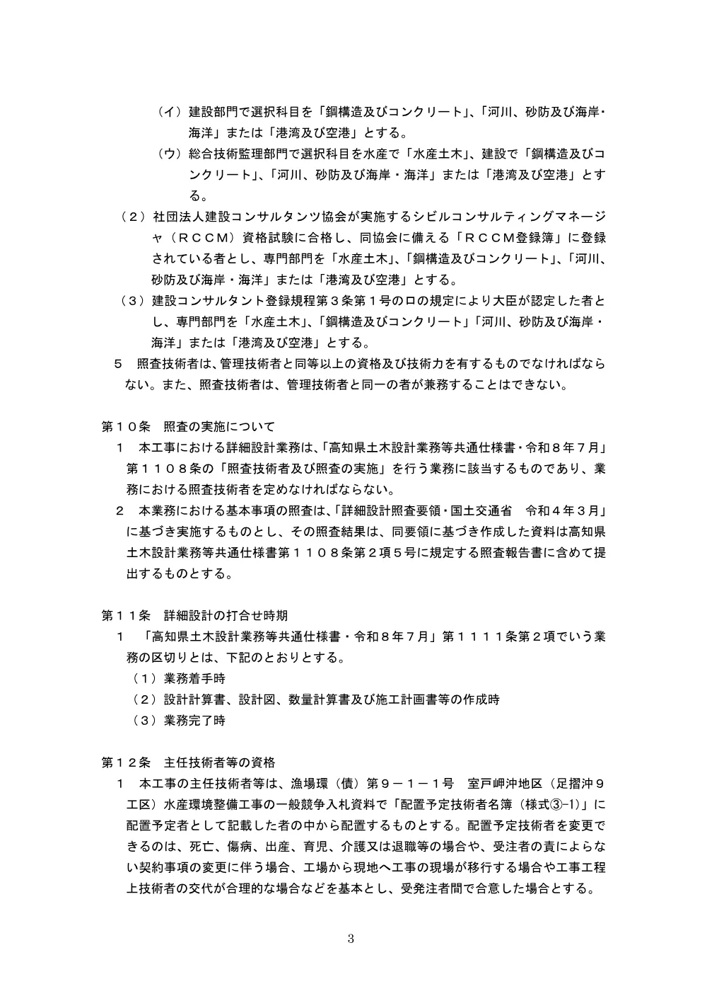 04_特記仕様書（R08漁場環(債)第9-1-1号）.pdf 3ページ目のプレビュー