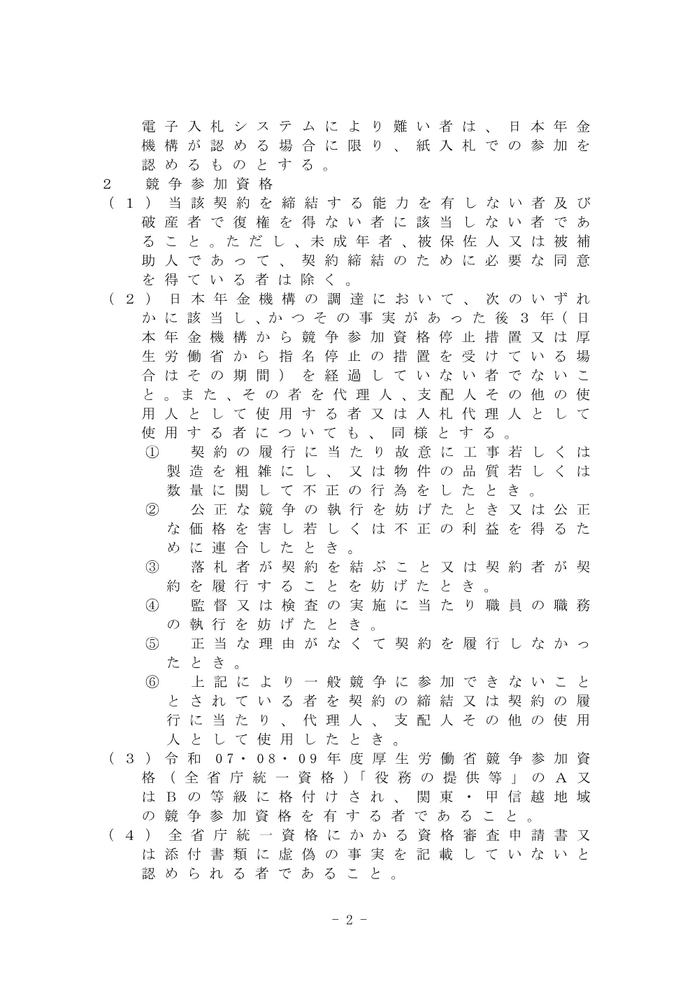 10130011.pdf 2ページ目のプレビュー