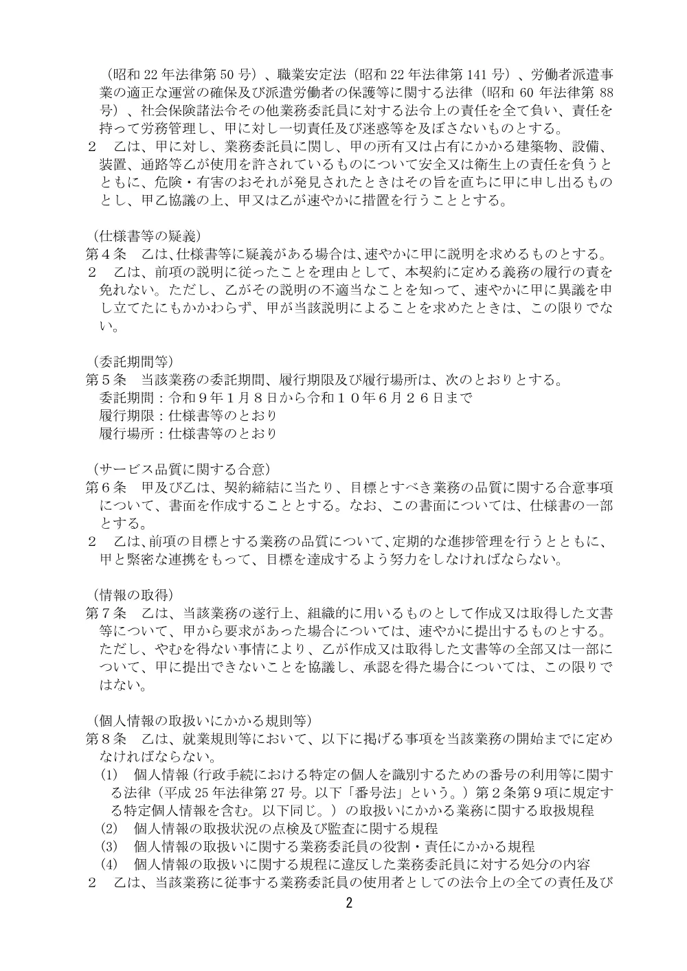 10130013.pdf 2ページ目のプレビュー