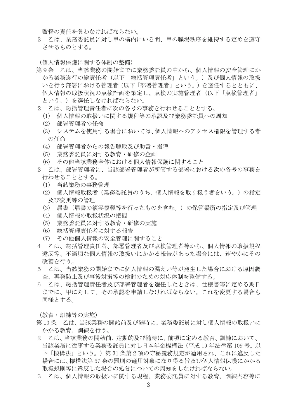 10130013.pdf 3ページ目のプレビュー