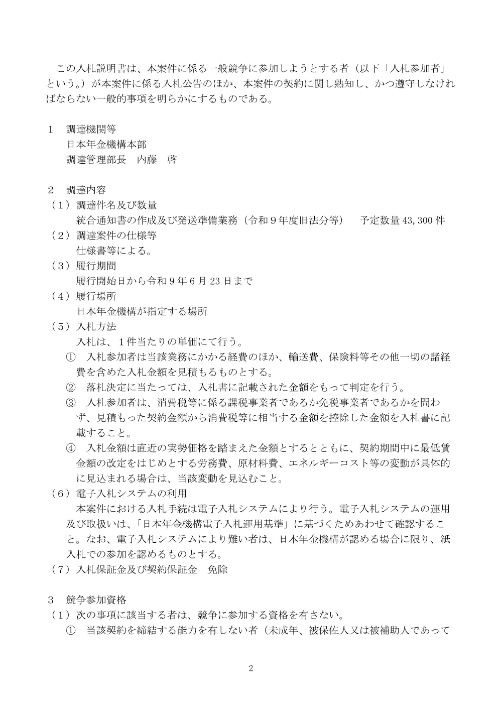 10130022.pdf 3ページ目のプレビュー
