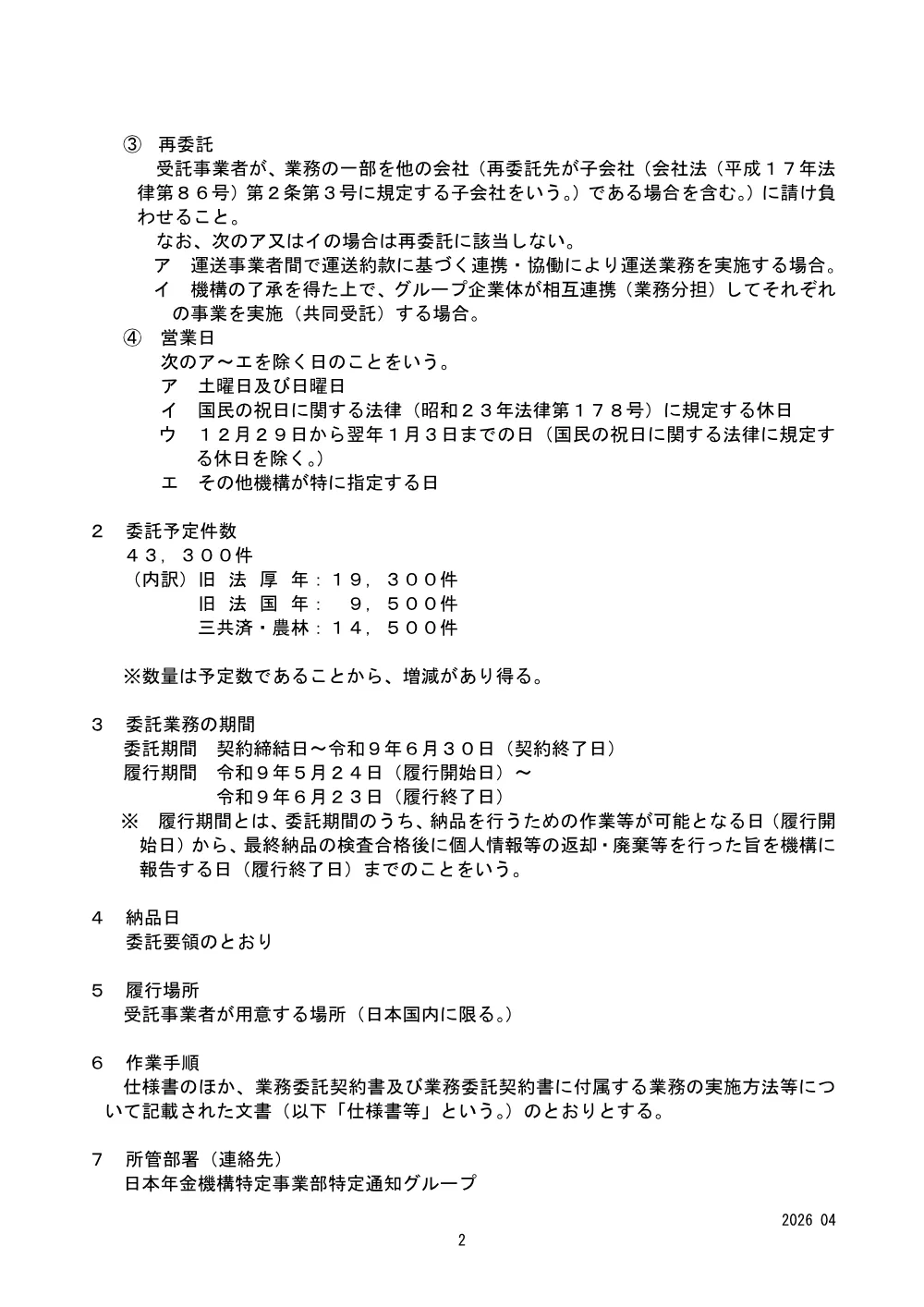 10130024.pdf 3ページ目のプレビュー