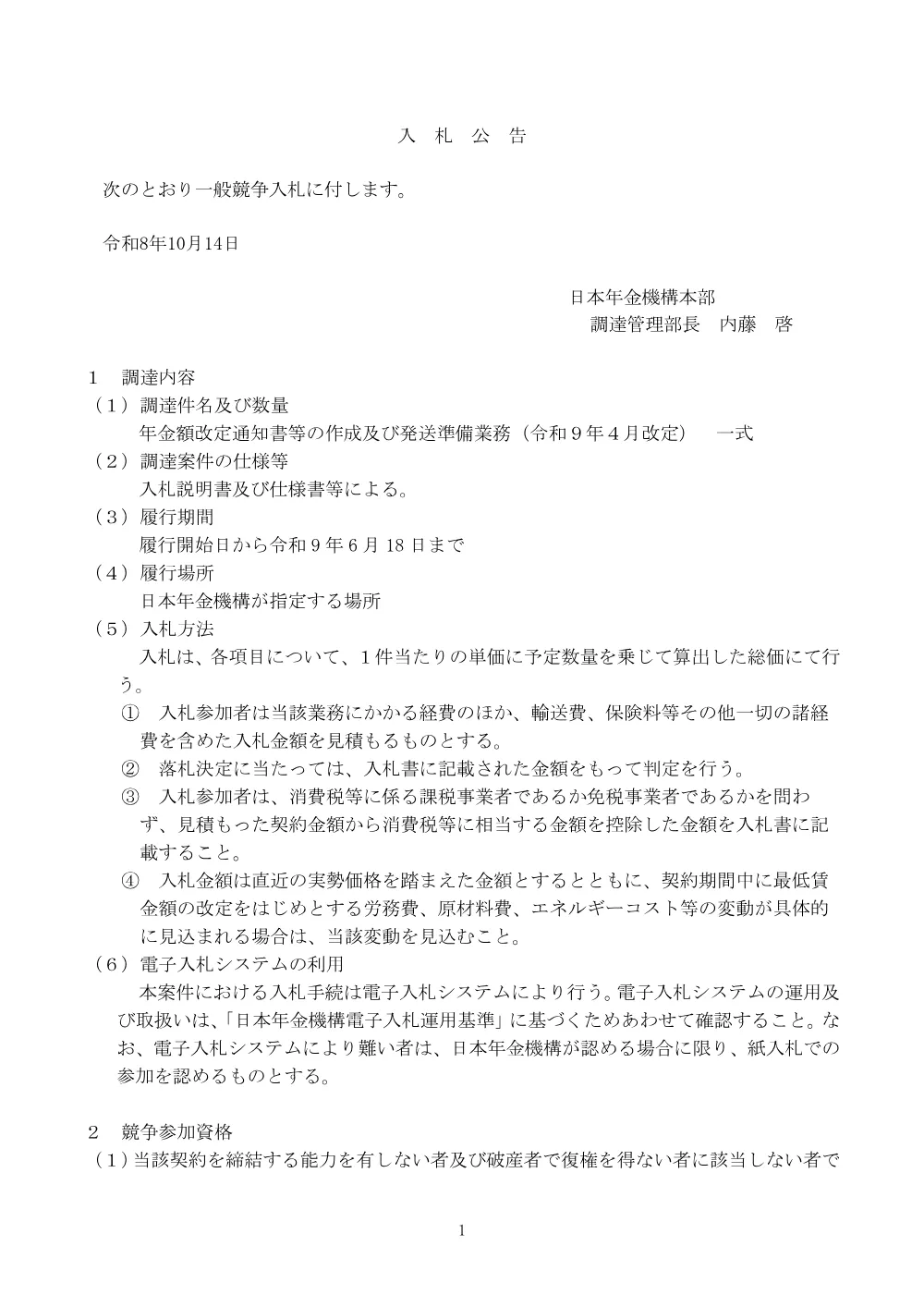 10130031.pdf 1ページ目のプレビュー