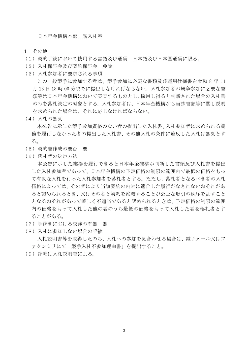 10130031.pdf 3ページ目のプレビュー