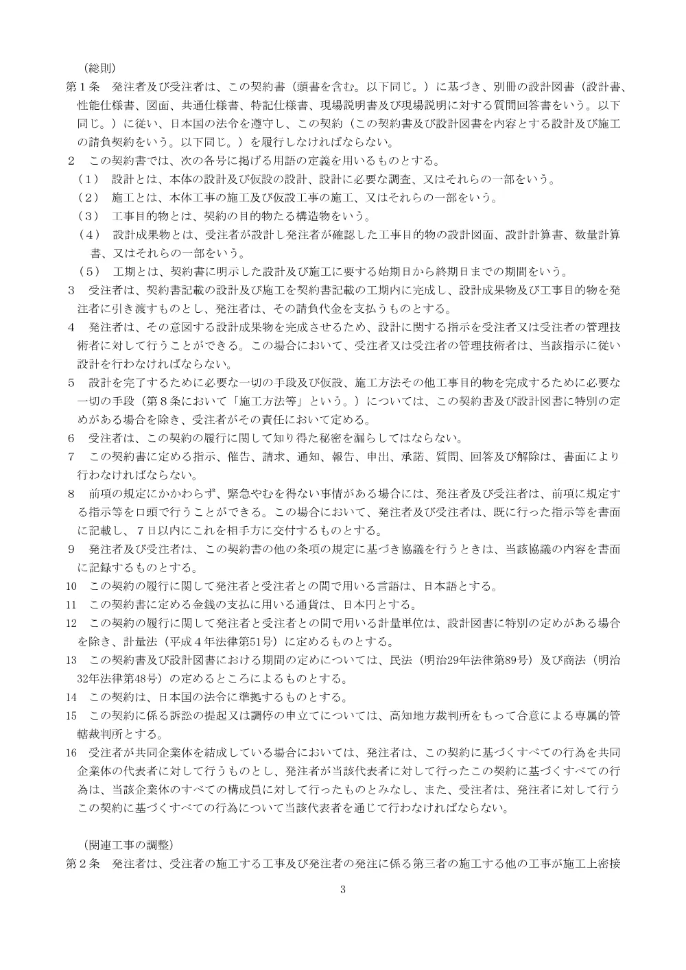 05_設計・施工請負契約書（R08漁場環(債)第9-1-1号）.pdf 3ページ目のプレビュー