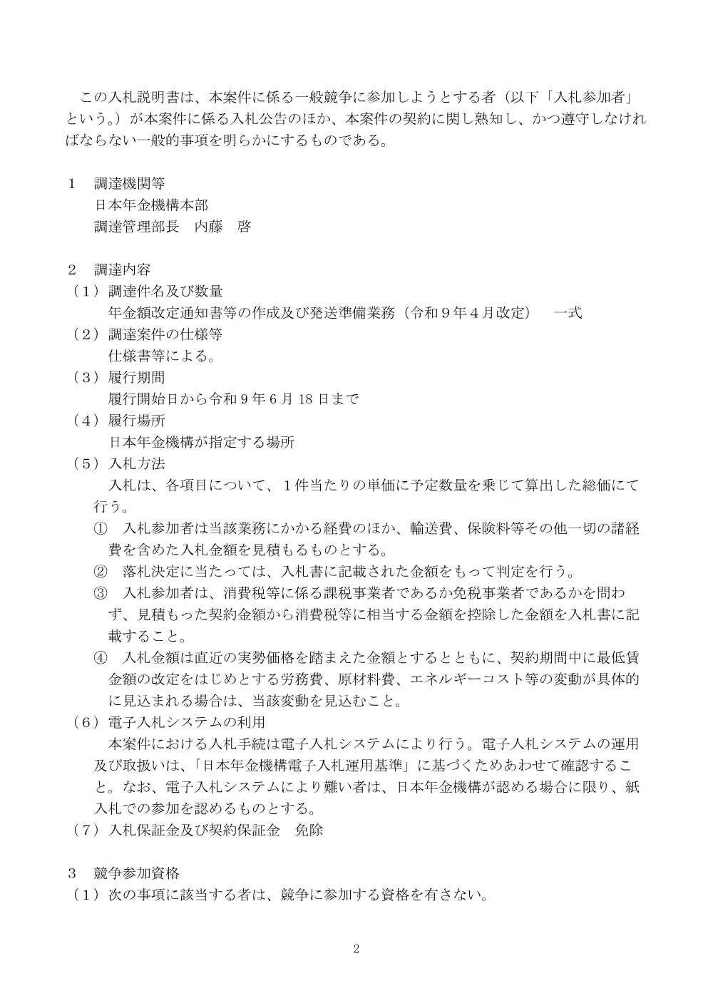 10130032.pdf 3ページ目のプレビュー