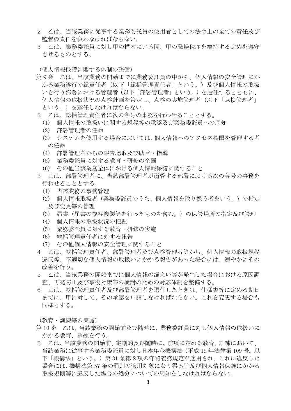 10130033.pdf 3ページ目のプレビュー