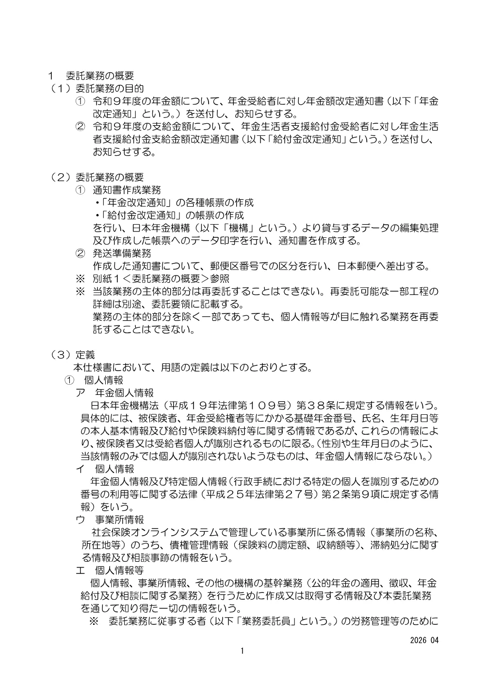 10130034.pdf 2ページ目のプレビュー
