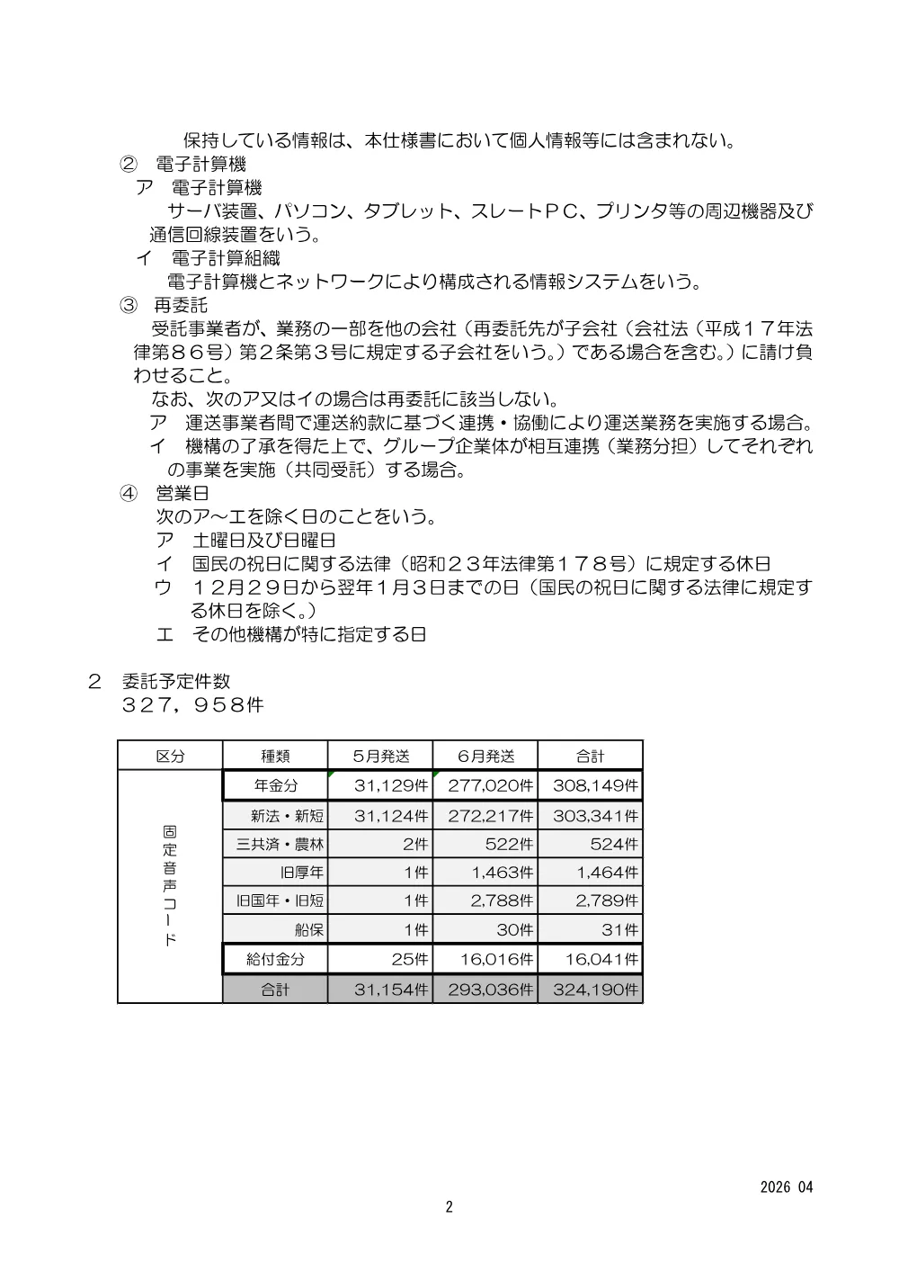 10130034.pdf 3ページ目のプレビュー