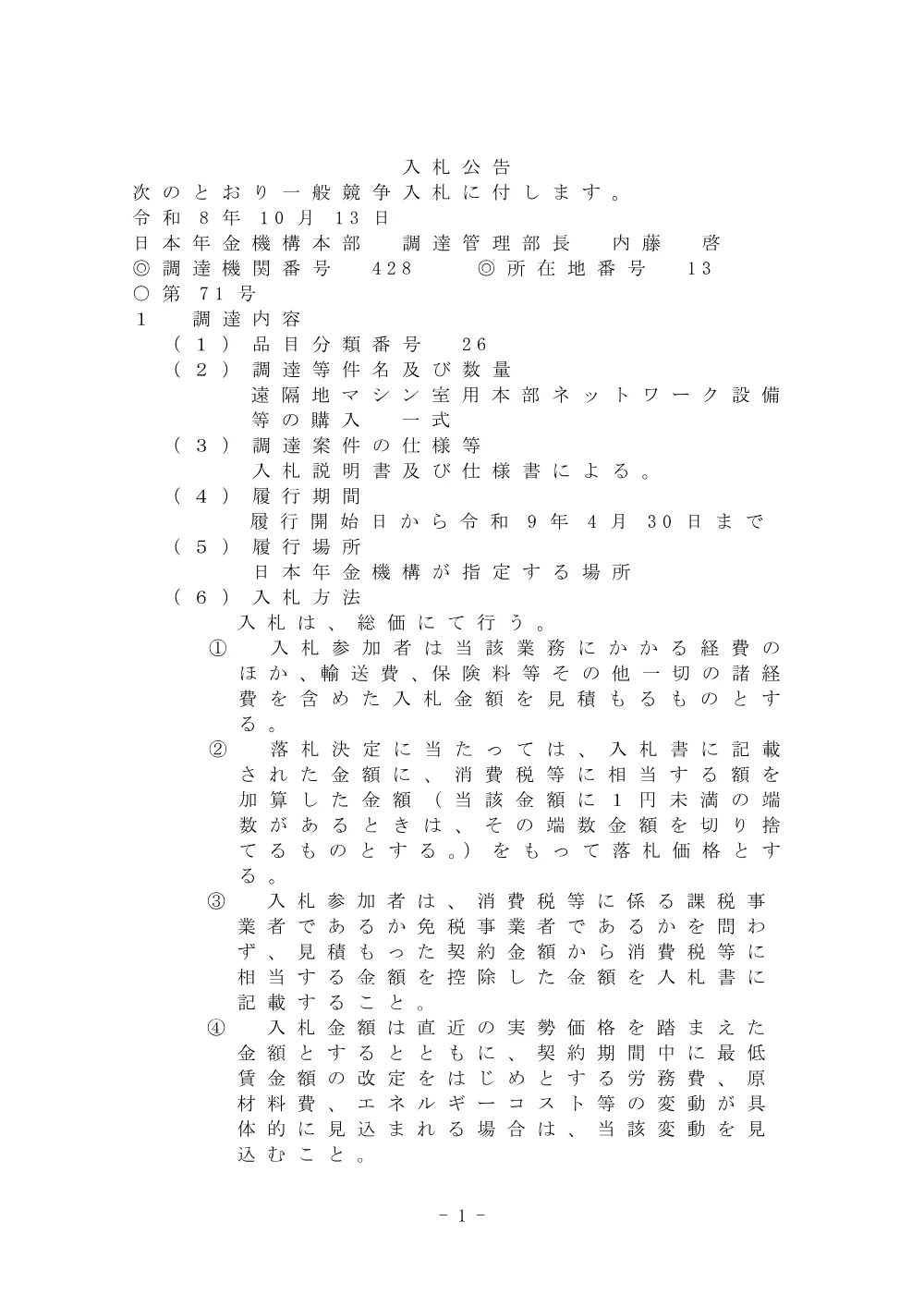100900101.pdf 1ページ目のプレビュー