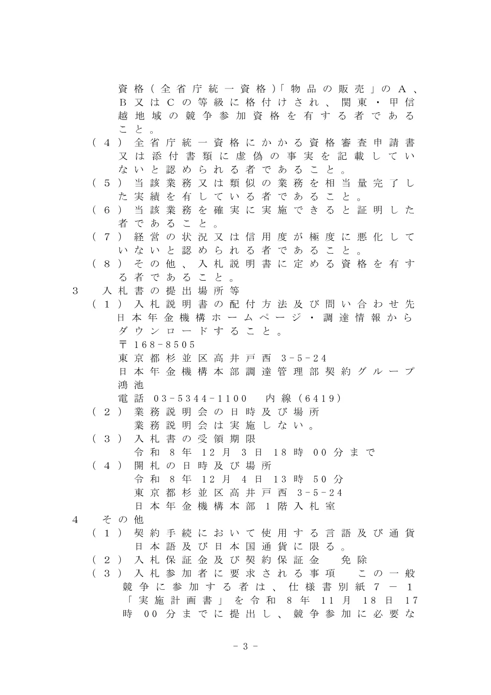 100900101.pdf 3ページ目のプレビュー