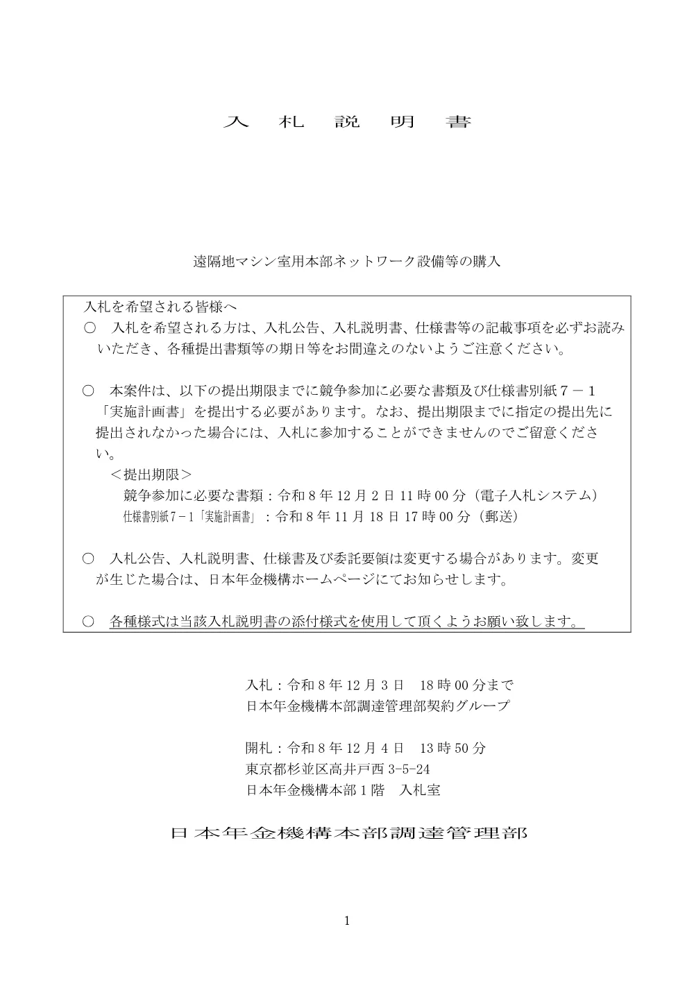 100900102.pdf 1ページ目のプレビュー