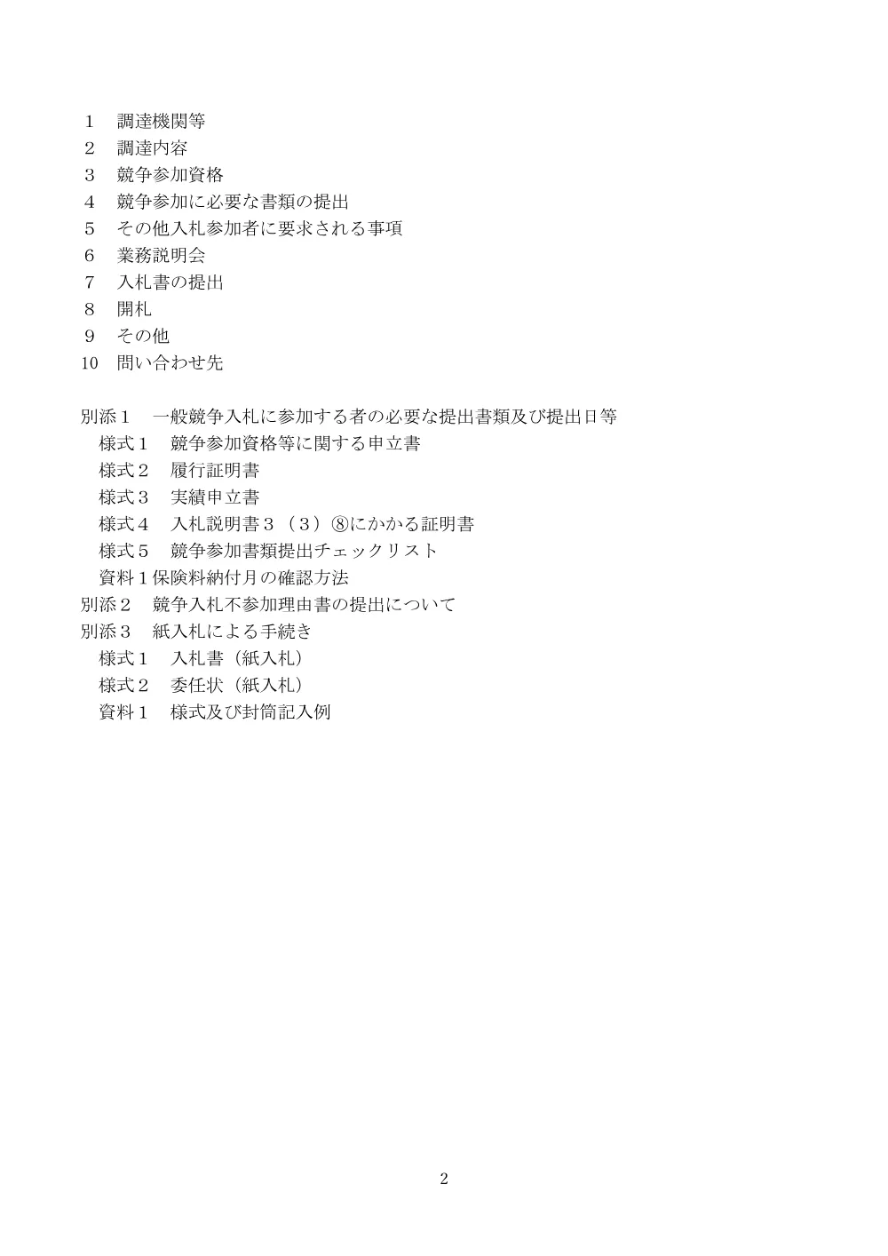 100900102.pdf 2ページ目のプレビュー