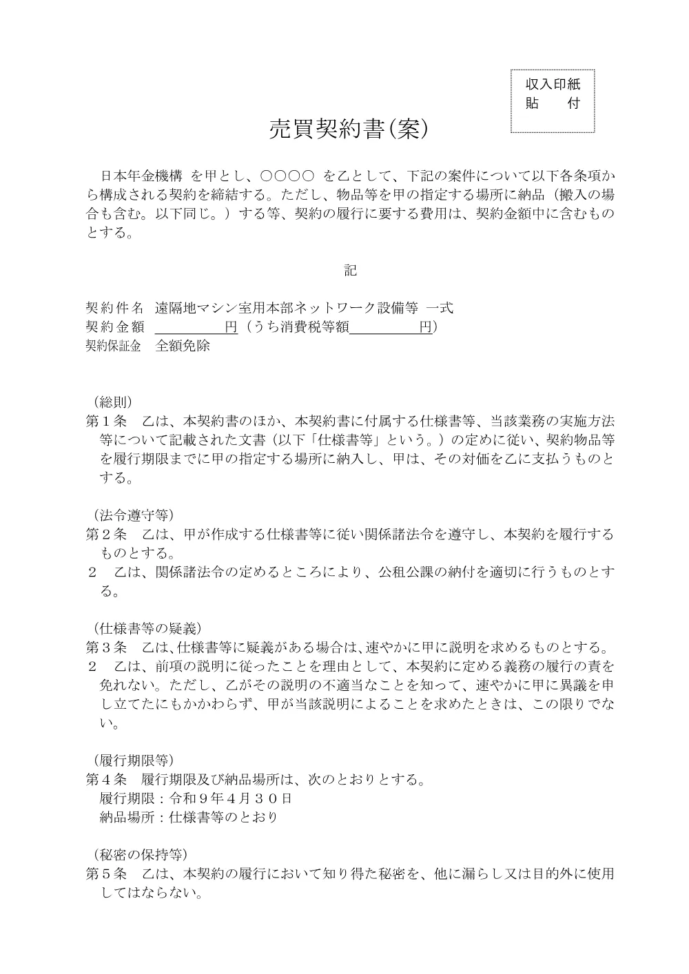 100900103.pdf 1ページ目のプレビュー