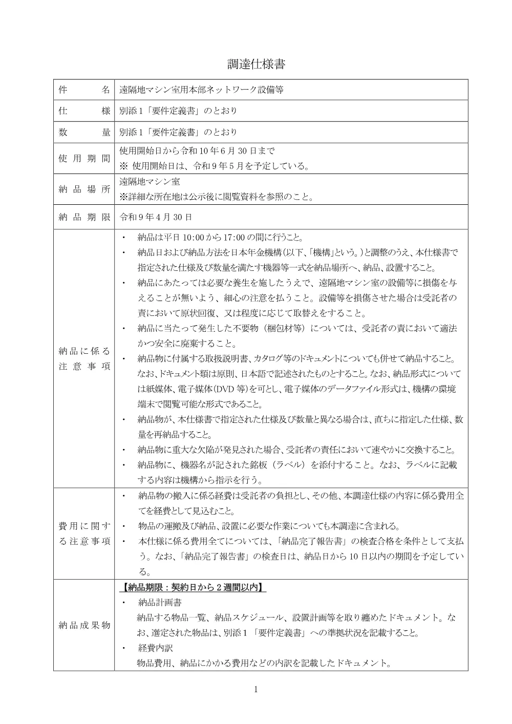 100900104.pdf 1ページ目のプレビュー