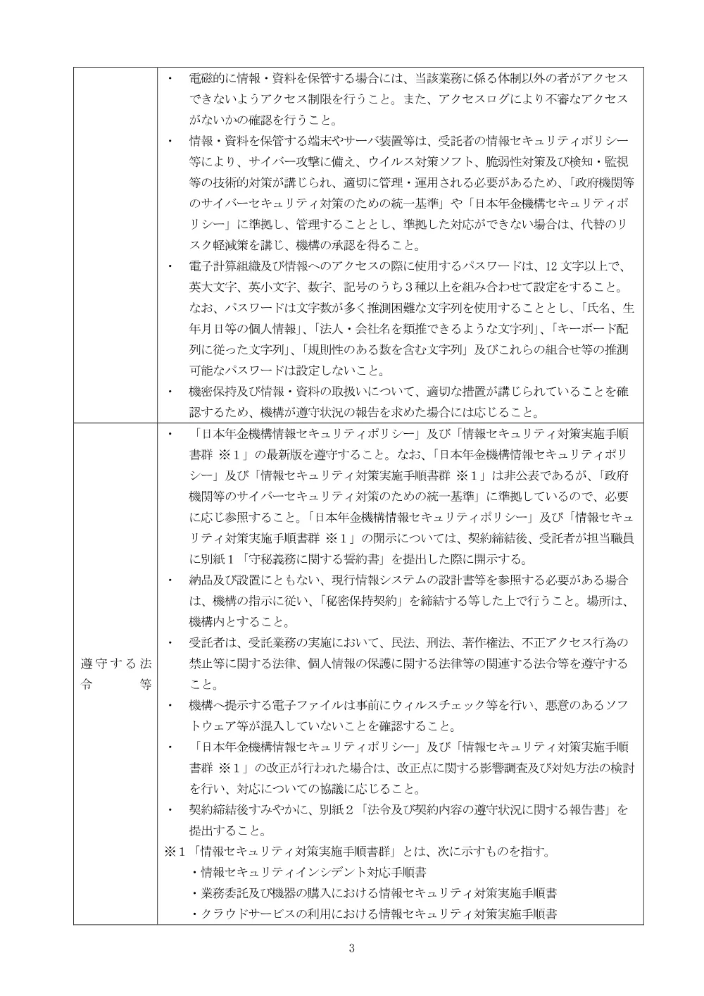 100900104.pdf 3ページ目のプレビュー
