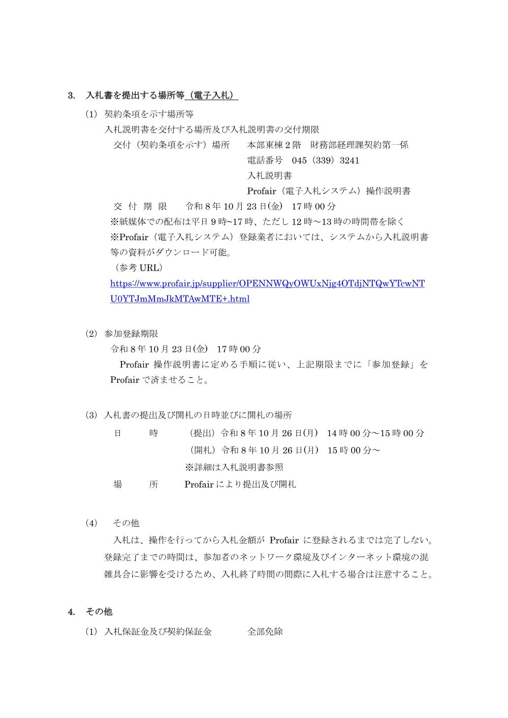 入札公告.pdf 2ページ目のプレビュー