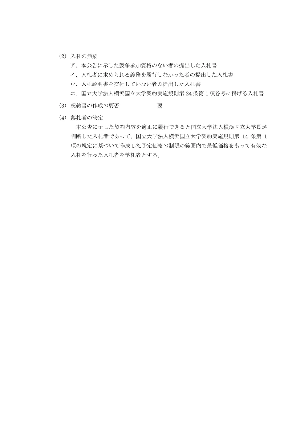 入札公告.pdf 3ページ目のプレビュー