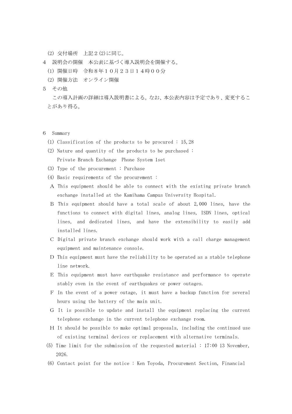 R081013_ShiryoShousei_Private Branch Exchange Phone System.pdf 2ページ目のプレビュー