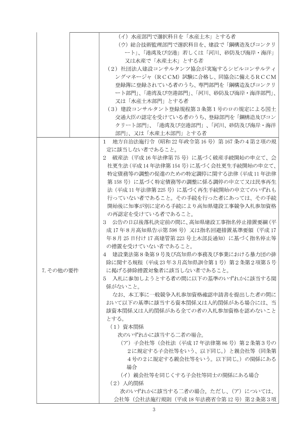 06_公告・申請書作成要領（R08漁場環(債)第9-1-1号）.pdf 3ページ目のプレビュー