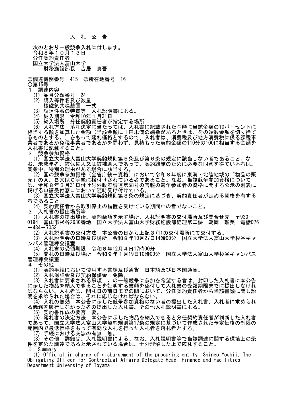 ae6d6f096cf5a3e2002a6a6782de1547.pdf 1ページ目のプレビュー