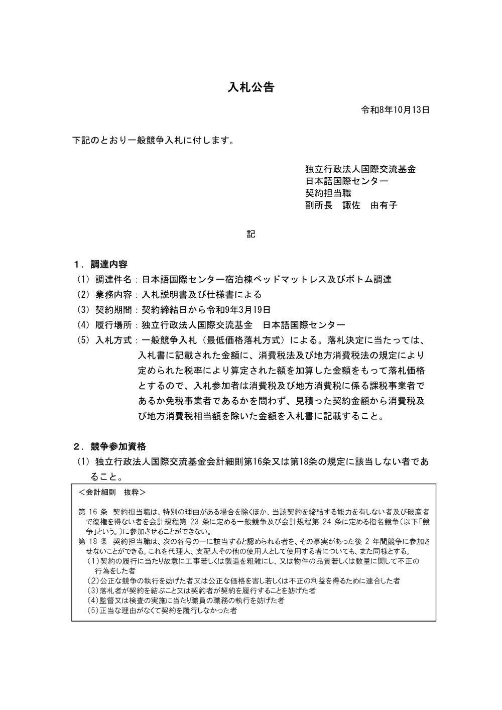 attachmentfile-file-6607.pdf 1ページ目のプレビュー