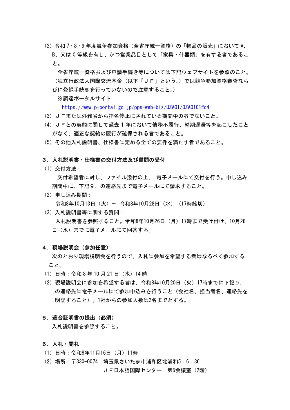 attachmentfile-file-6607.pdf 2ページ目のプレビュー
