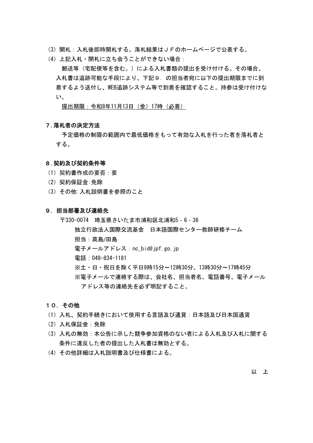 attachmentfile-file-6607.pdf 3ページ目のプレビュー